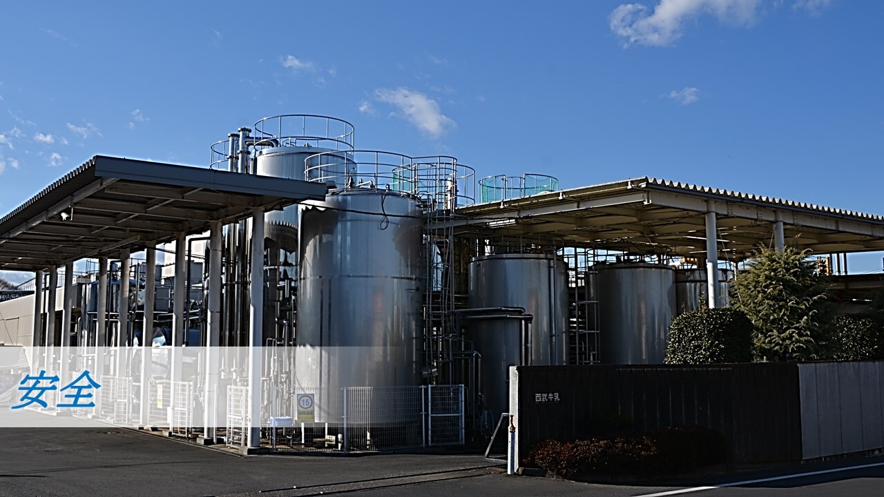 フレッシュミルクでいつも元気西武牛乳は埼玉県日高市にある西武酪農乳業株式会社です。
